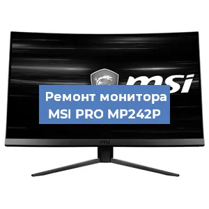 Замена шлейфа на мониторе MSI PRO MP242P в Санкт-Петербурге